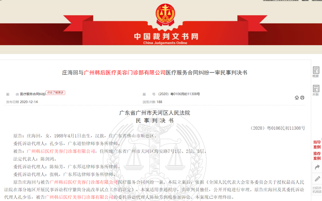 图源:中国裁判文书网