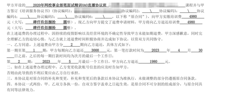 张浩签署的补充协议。图源:受访者供图