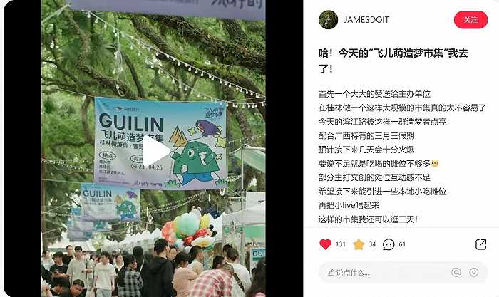 市集、电竞、音乐节.....在线旅游平台在“捕获”年轻人