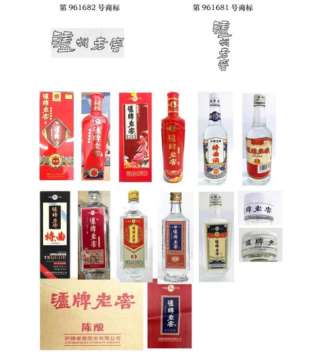 泸州老窖公司当庭展示注册商标与被诉产品图片。 四川高院微信公众号截图。