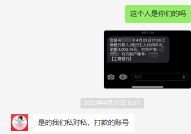 张浩与中公教育工作人员聊天记录截图。图源:受访者供图