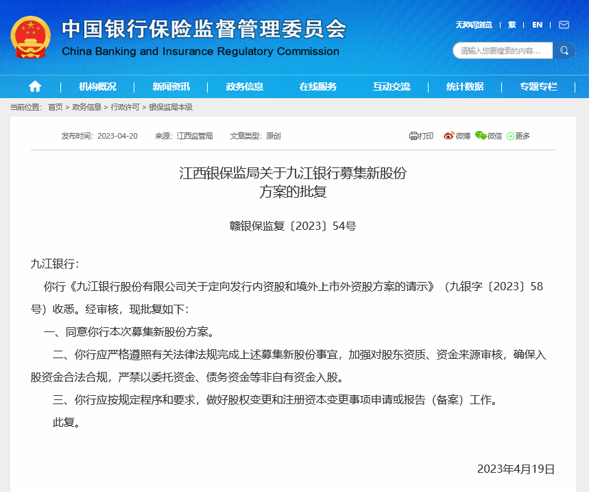 二级资本债赎回风波后，九江银行募集新股方案终获批，一大批中小银行仍在密集补充资本