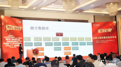 图3-天软最新一代的全栈技术构架发布
