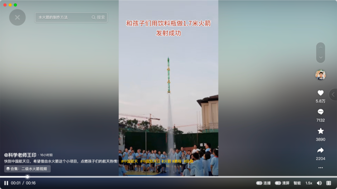 王印用短視頻記錄水火箭發射