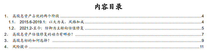 【国海策略】高股息标的如何选择