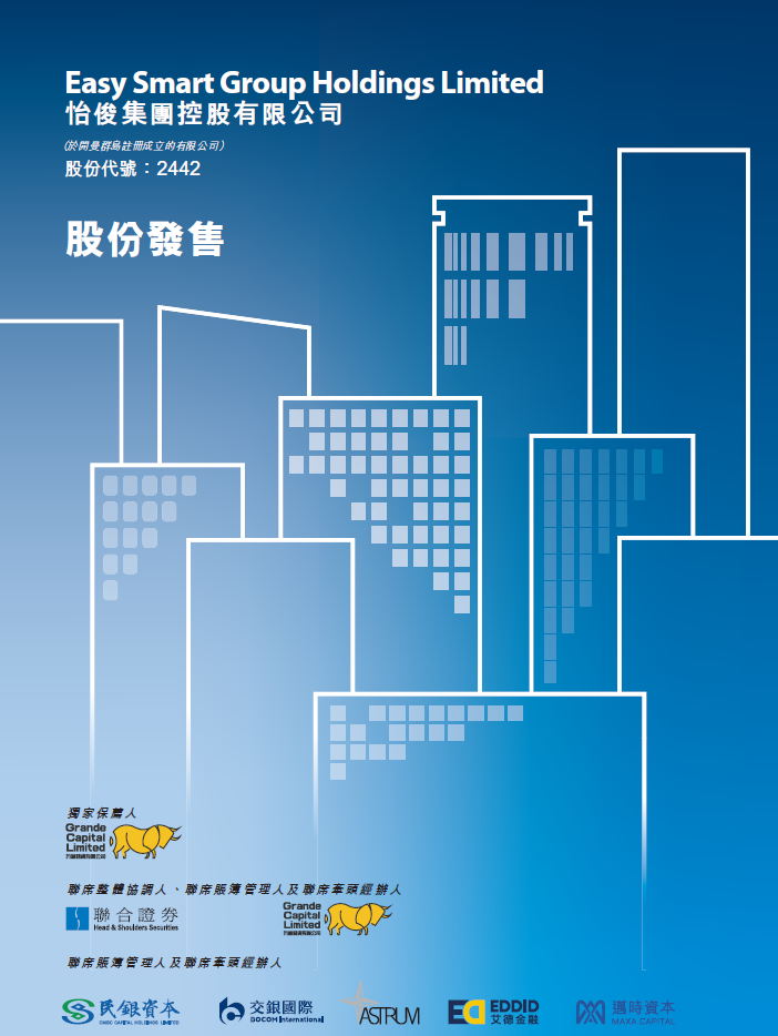 怡俊集团,今招股,预期5月9日香港IPO上市