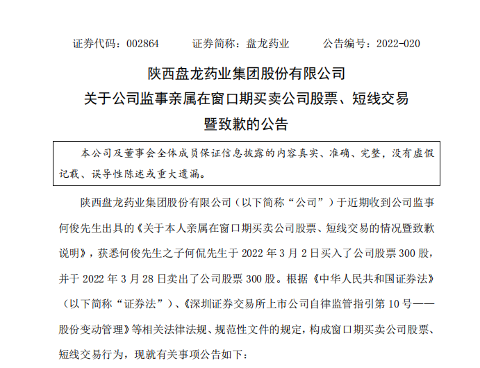 图片来源:盘龙药业公告