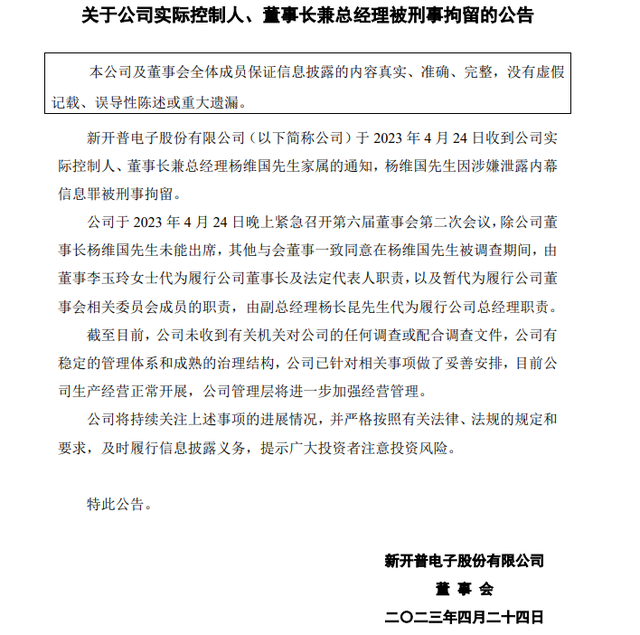图据新开普公告