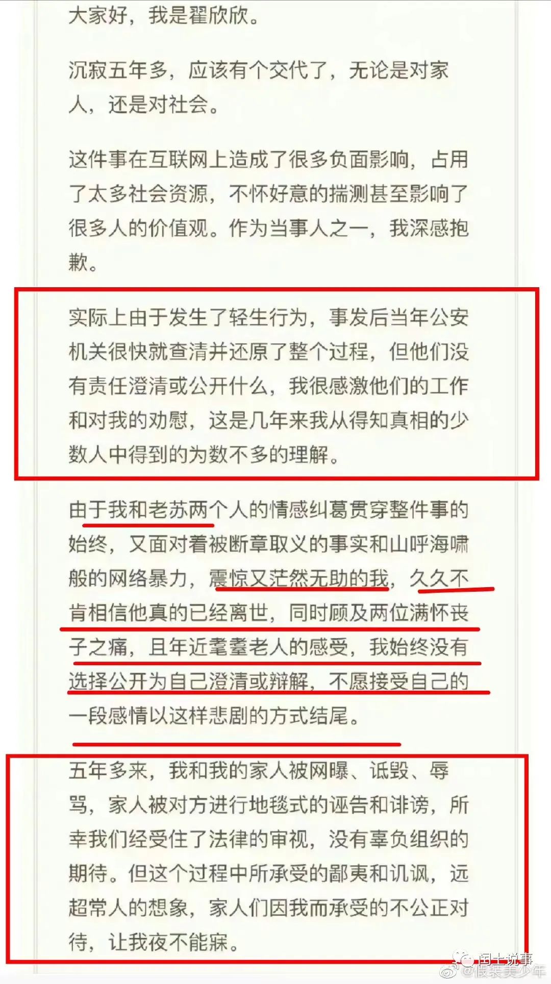 翟欣欣万字长文回应,然而网友发现了诸多疑点