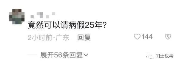 教师请病假25年编制倍取消,诉讼索赔90万!你觉得应该赔偿吗?