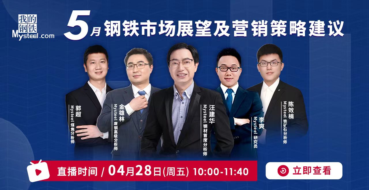 Mysteel早读：湖北部分钢厂计划减量，国际大宗商品价格普跌