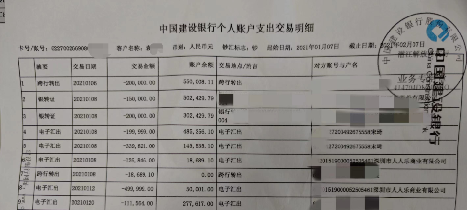 采购方与人人乐及人人乐高管部分转账记录,图片来源:受访者提供