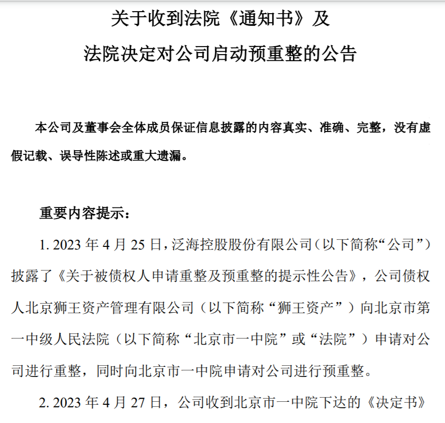 来源:泛海控股公告