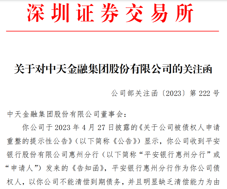 来源:中天金融公告