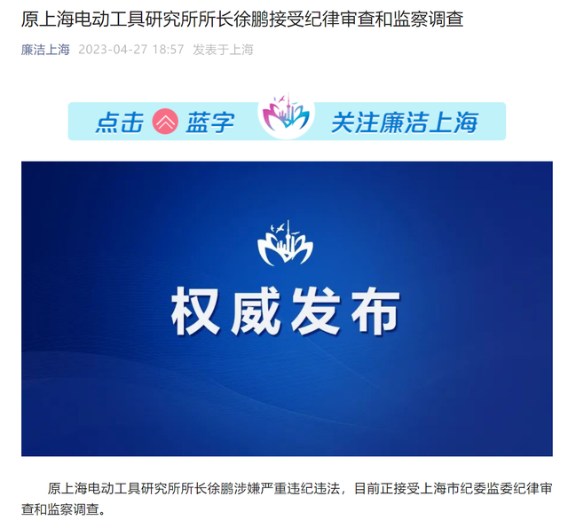 【来源：廉洁上海微信公众号】