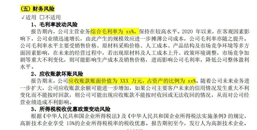 图片来源:公司26日晚版本年报截图