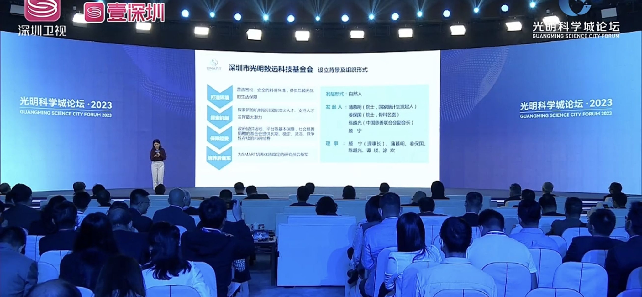 深圳市光明致远科技基金会正式揭牌 颜宁担任理事