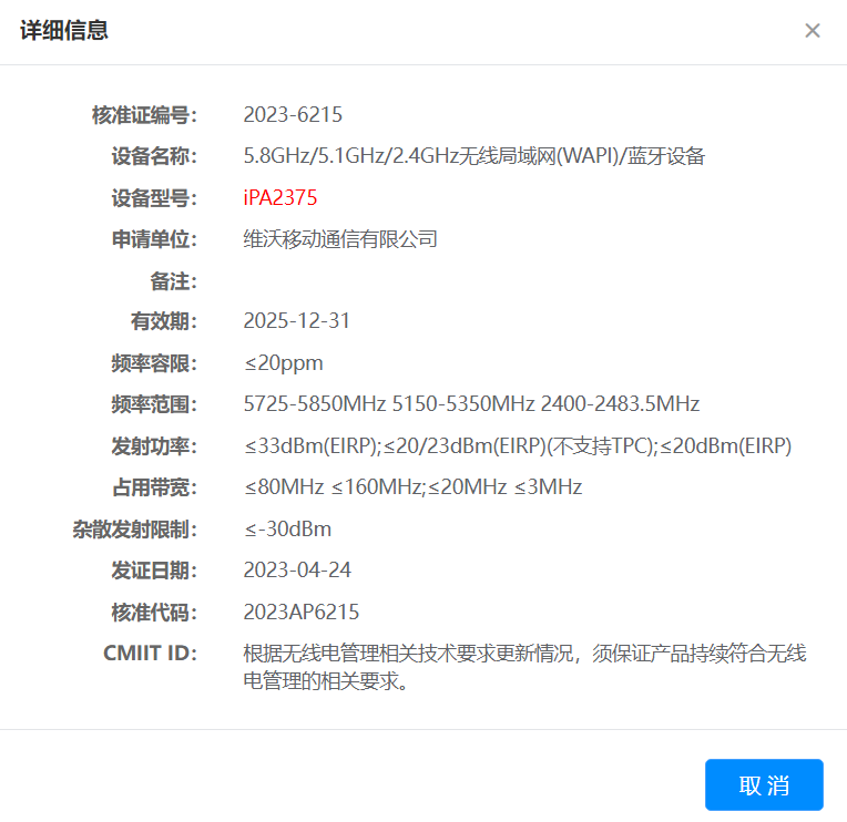 iQOO 首款平板电脑通过工信部无线电核准，预计与 Neo8 系列手机同时发布