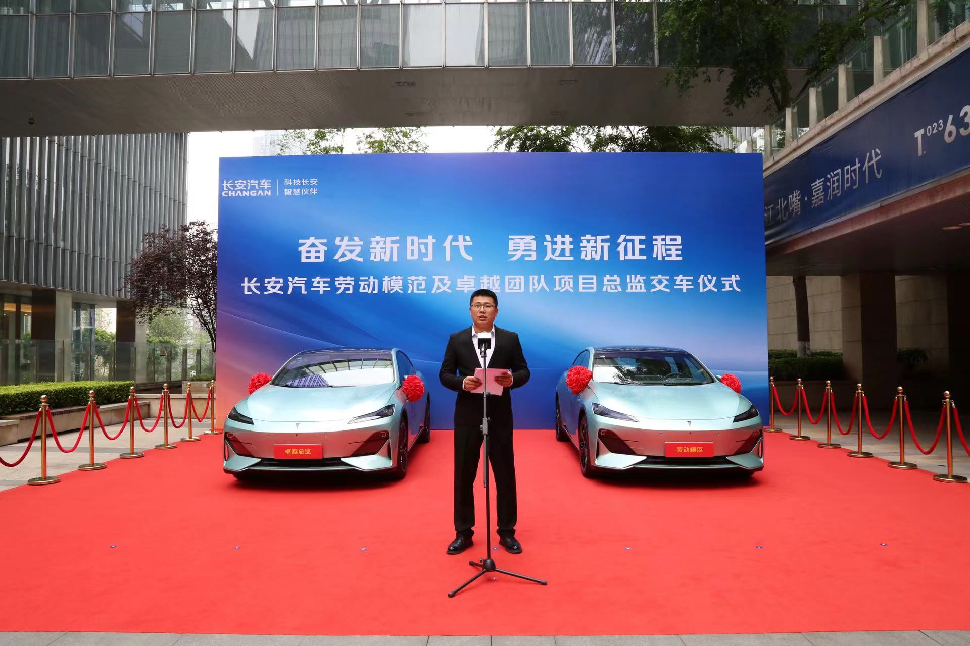 长安汽车劳动模范及卓越团队项目总监交车仪式。 长安汽车供图 华龙网发