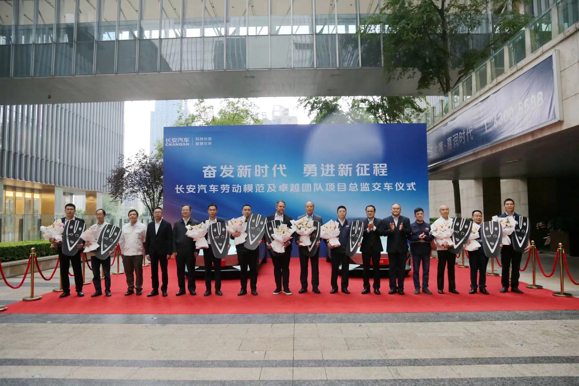 长安汽车劳动模范及卓越团队项目总监交车仪式。 长安汽车供图 华龙网发