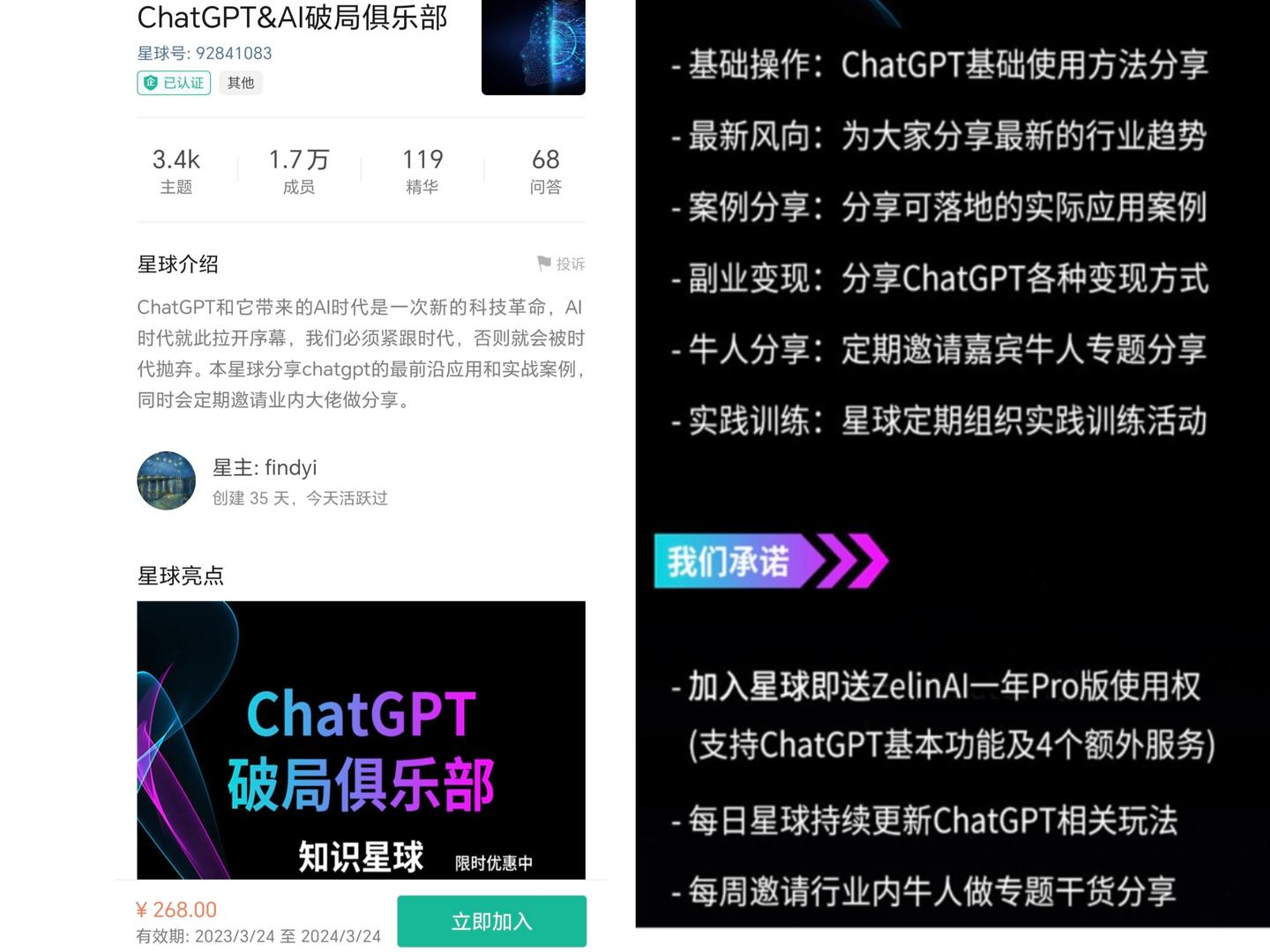 ↑某ChatGPT&AI知识付费社区，课程收费268元，截止到4月27日已有1.7万成员加入