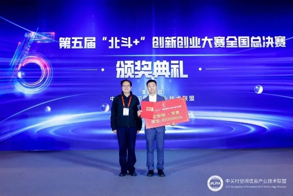北京航空航天大学研究员、北京市北斗时空信息产业专家委员会执行主任景贵飞为企业组一等奖颁发奖杯、奖状及奖金牌