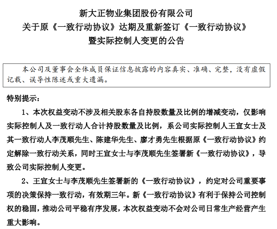 来源:新大正公告