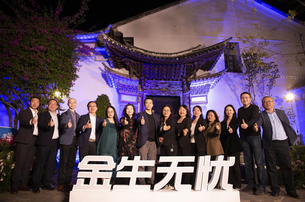 图说:中国太保寿险在云南大理举办“金生无忧”重大疾病保险发布会