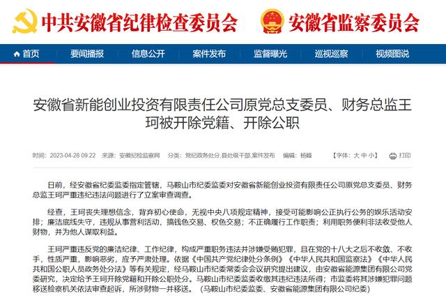 【来源:安徽纪检监察网】