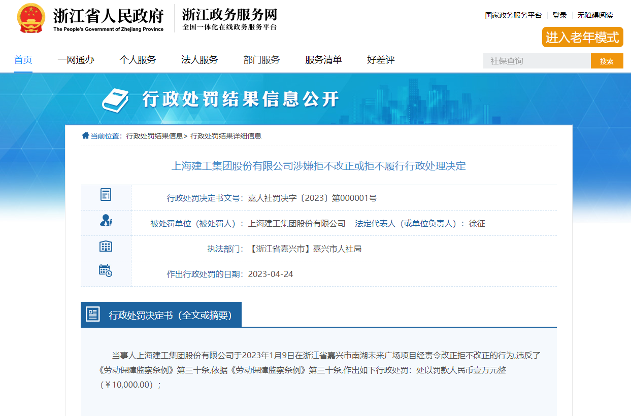 (图源:浙江省人民政府网站截图)