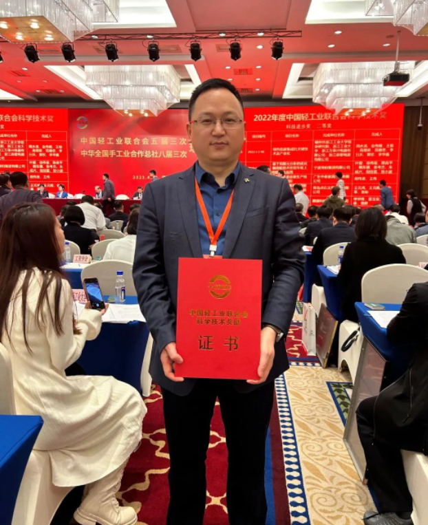 中国轻工业联合会科学技术进步二等奖