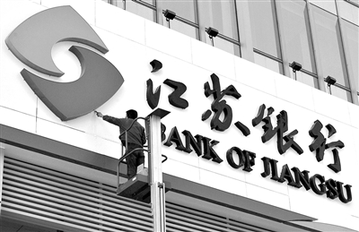 江苏银行业绩“大增”背后屡领大额罚单
