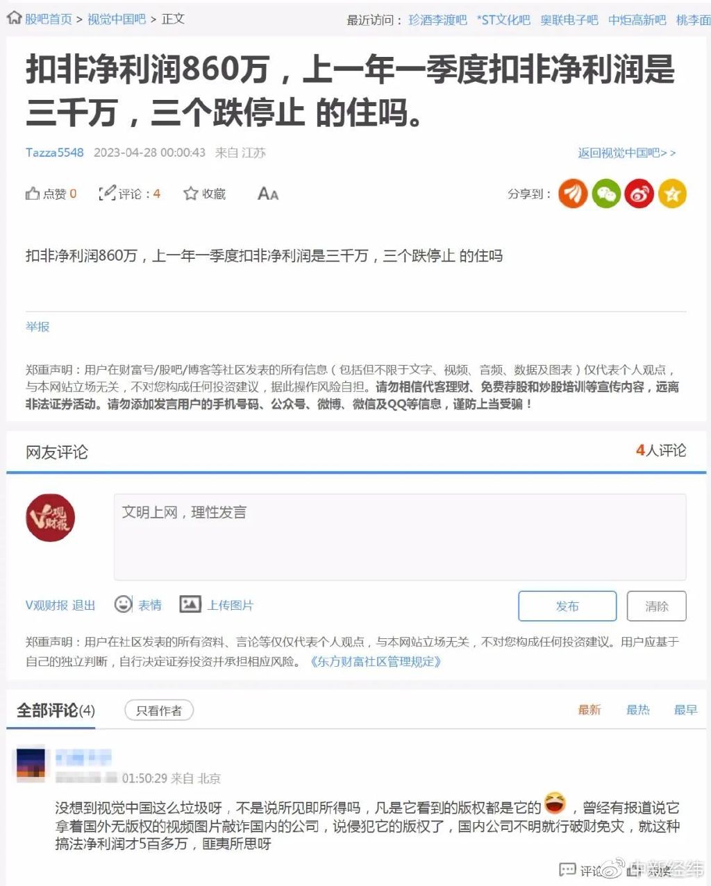 股吧截图