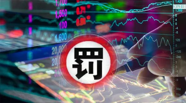 吃罚单！券商员工成"大V"：直播点评股市，违规收取打赏！还有这些人被罚