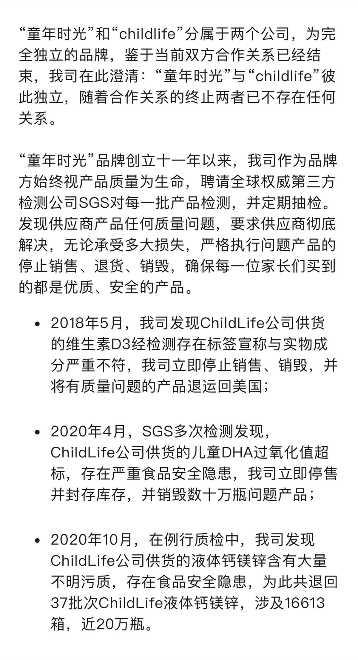 2021年11月童年时光声明截图