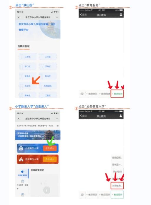 洪山区新入学服务新入学资料怎么填（2023年洪山区小学新登记操作指南及注意事项）