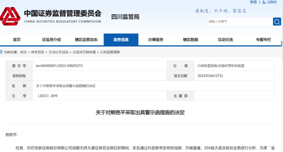 吃罚单！券商员工成