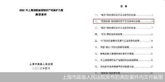 上海市高级人民法院发布的典型案件内文件截图