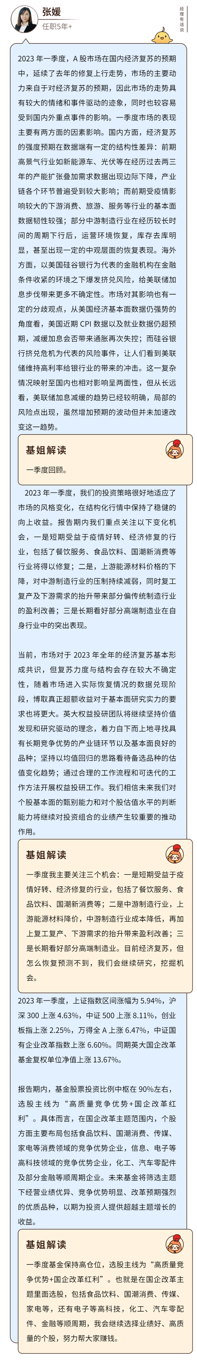 英大国企改革：冠军股基光环被汤戈带走了？
