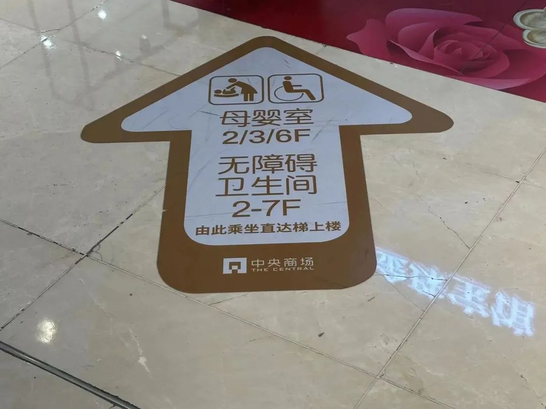 商场地面贴上温馨提示,为市民、游客营造更好的消费环境。南京日报/紫金山新闻记者 黄琳燕 摄
