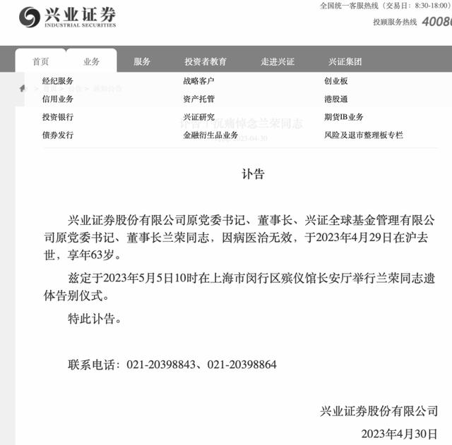 ↑截图自兴业证券官网