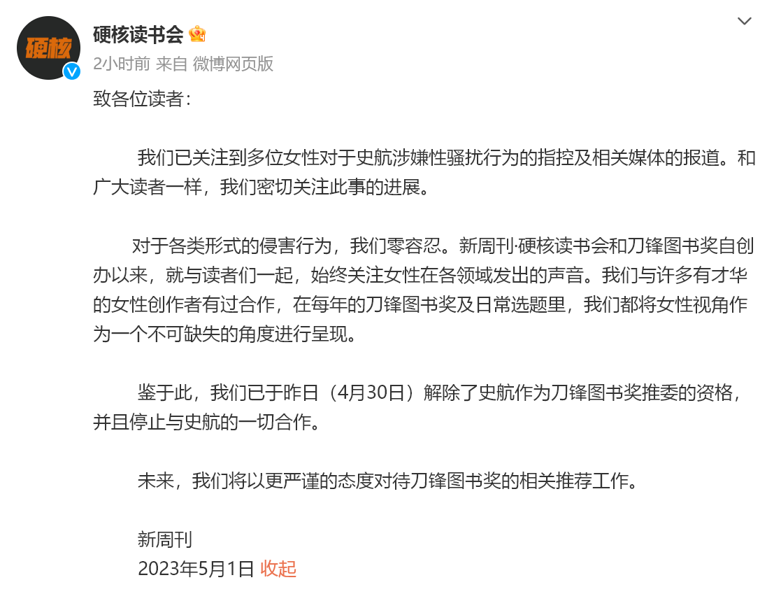 刚刚,史航回应“性骚扰”:情绪我理解,情况不属实