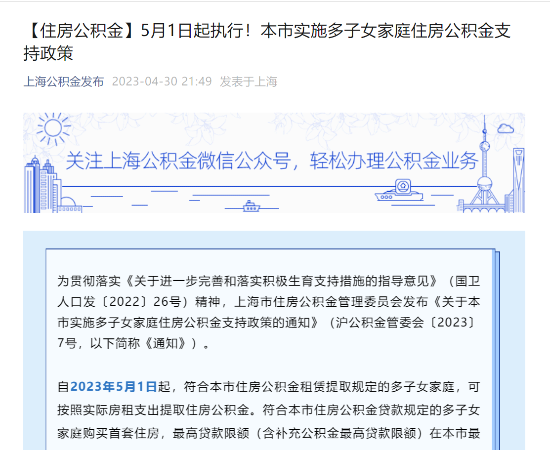 上海楼市重磅！支持多子女家庭购房，最高可贷144万