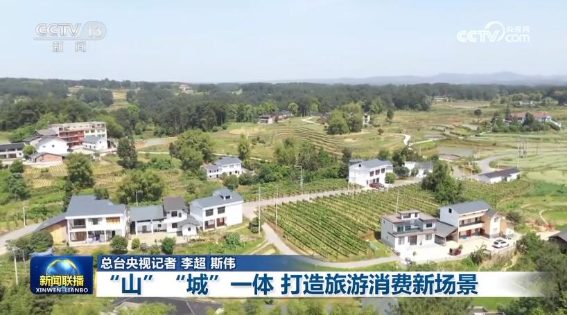 【一线调研】“山”“城”一体 打造旅游消费新场景