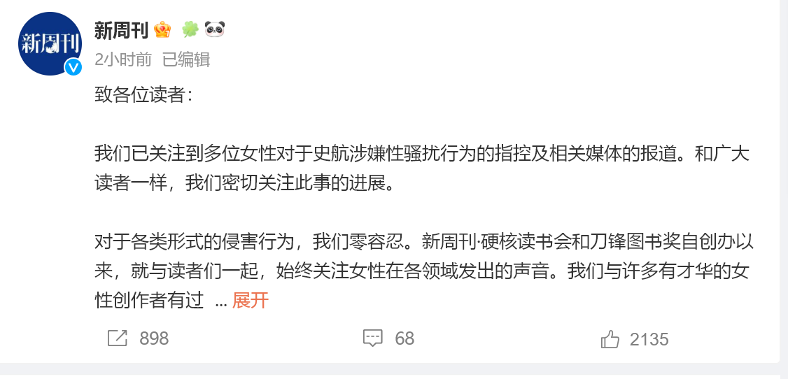 刚刚,史航回应“性骚扰”:情绪我理解,情况不属实