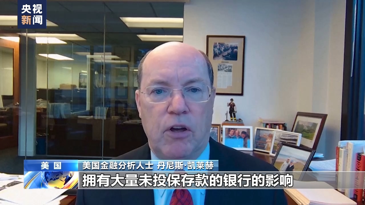 视频 | 美金融专家：收购难以解决美国银行业问题