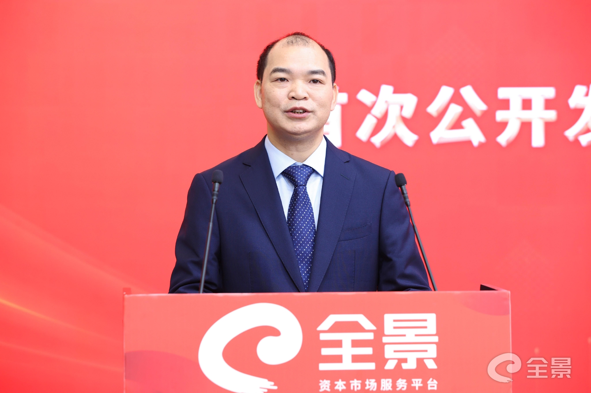 图2:董事长发言