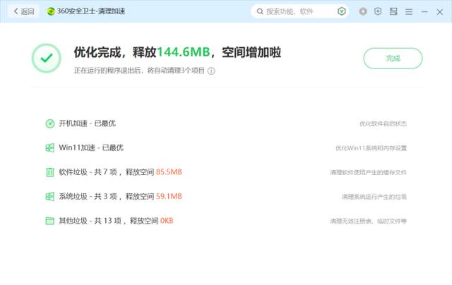 win10笔记本电脑TraX满了怎么清扫?360保卫者全速版帮你做实用工具减肥(图4) win10笔记本电脑TraX满了怎么清扫?360保卫者全速版帮你做实用工具减肥(图4)