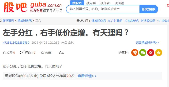 股吧截图,下同
