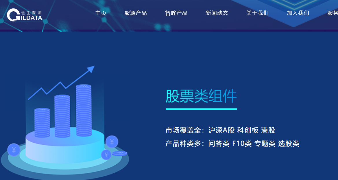 截图自:恒生聚源官网智能小梵页面